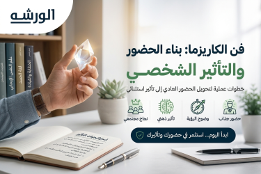 فن الكاريزما